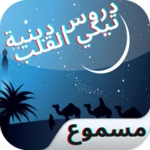 islamic religious lessons cry android application logo